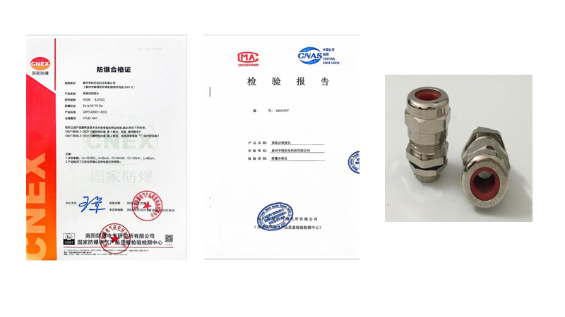 排液自鎖接頭防爆認(rèn)證取證程序